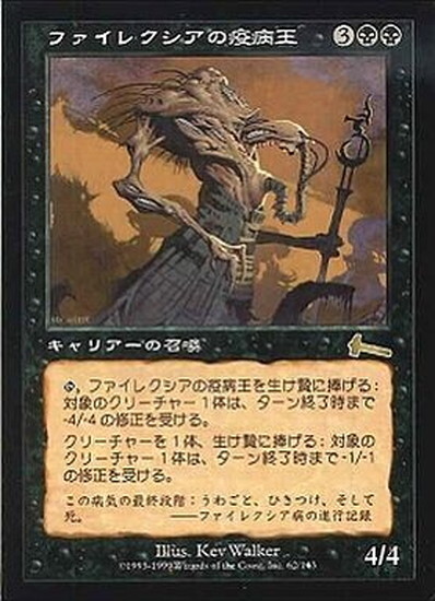 (ULG)ファイレクシアの疫病王/PHYREXIAN PLAGUELORD