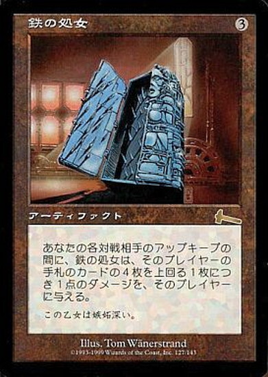 ULG)鉄の処女/IRON MAIDEN | 神話レア・レア | ドラゴンスター