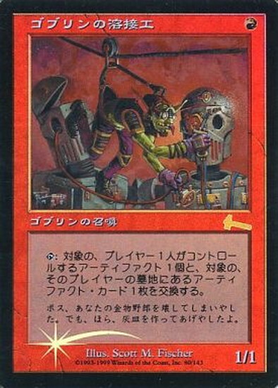 (ULG)ゴブリンの溶接工(F)/GOBLIN WELDER