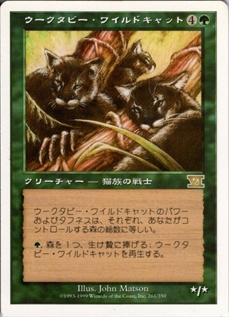 ウークタビー・ワイルドキャット　７版　foil　英語 ウークタビー・ワイルドキャット | MTG [7ED] Foil BIGWEB 英語 買取