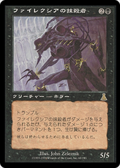 (UDS)ファイレクシアの抹殺者/PHYREXIAN NEGATOR