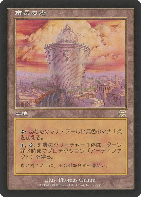 市長の塔 土地カード マジック：ザ・ギャザリングFOIL 市長の塔/TOWER OF THE MAGISTRATE 商品検索 | ドラゴンスター