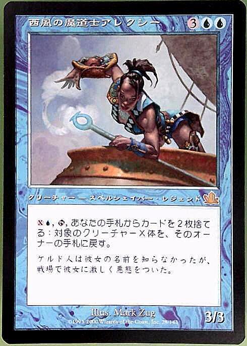 Foil西風の魔道士アレクシー/Alexi, Zephyr Mage[PCY] 買取相場-MtG