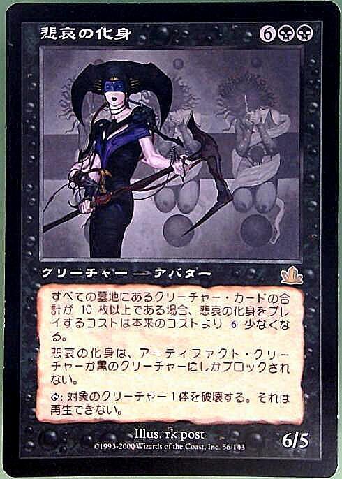 ゆ*と様 【MTG】悲哀の化身 日本語版 マジックザギャザリング PCY)悲哀の化身/AVATAR OF WOE | 神話レア・レア | ドラゴンスター