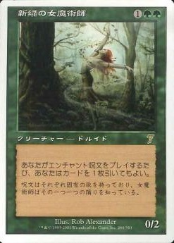 (7ED)新緑の女魔術師/VERDURAN ENCHANTRESS