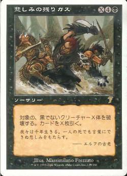 【Foil】悲しみの残りカス/Dregs of Sorrow[7ED] 7ED)悲しみの残りカス(F)/DREGS OF SORROW | (FOIL)神話レア・レア