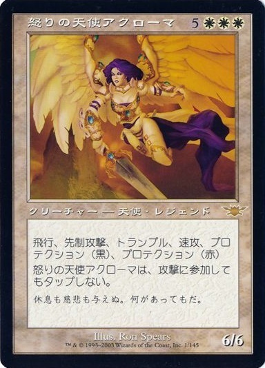 怒りの天使アクローマ/AKROMA ANGEL OF WRATH