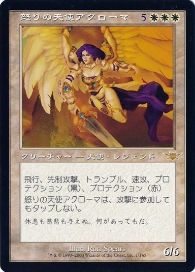(LGN)怒りの天使アクローマ(F)/AKROMA ANGEL OF WRATH