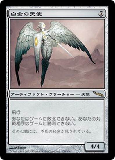 (MRD)白金の天使/PLATINUM ANGEL