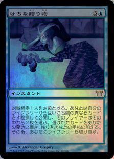 MTG CHK けちな贈り物 日本語版 foil CHK)けちな贈り物(F)/GIFTS UNGIVEN | (FOIL)神話レア・レア