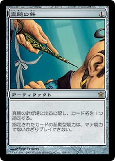 (SOK)真髄の針(F)/PITHING NEEDLE