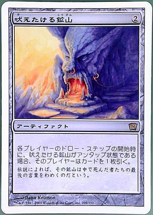 吠えたける鉱山 MTG | 日本語版 Foil 茶R 吠えたける鉱山7版・日本語