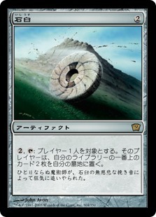 (9ED)石臼/MILLSTONE