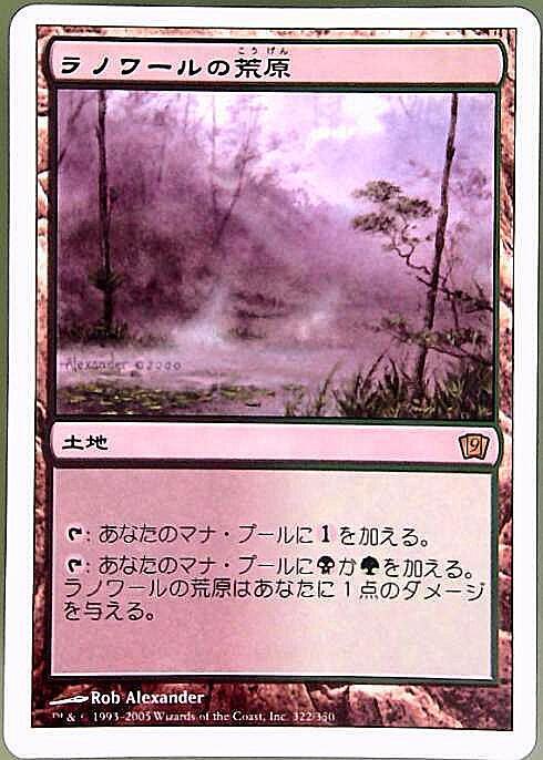 ラノワールの荒原⁄Llanowar Wastes AP 英 foilの通販はau PAY