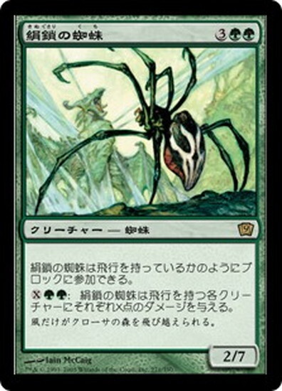 (9ED)絹鎖の蜘蛛(F)/SILKLASH SPIDER