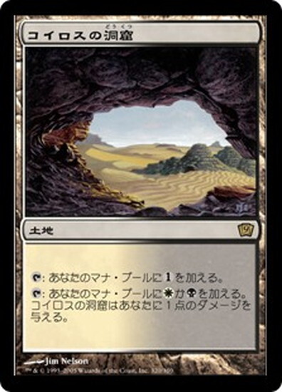 (9ED)コイロスの洞窟(F)/CAVES OF KOILOS