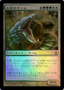 (RAV)土着のワーム(F)/AUTOCHTHON WURM