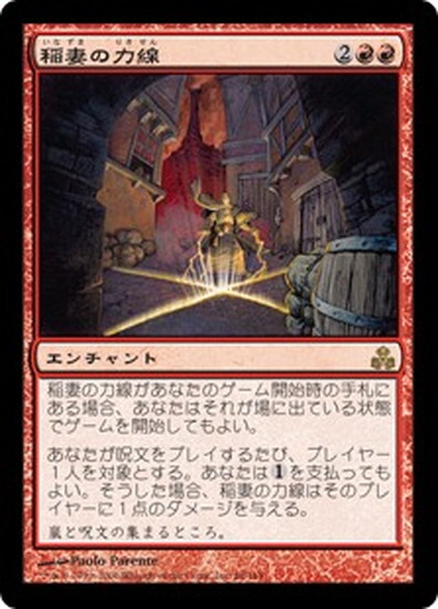 (GPT)稲妻の力線(F)/LEYLINE OF LIGHTNING