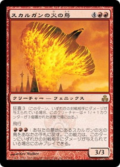 (GPT)スカルガンの火の鳥(F)/SKARRGAN FIREBIRD