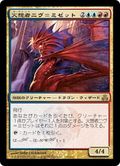 (GPT)火想者ニヴ＝ミゼット(F)/NIV-MIZZET THE FIREMIND