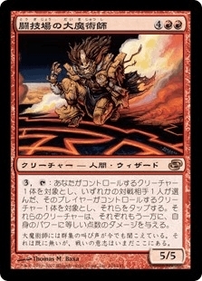 (PLC)闘技場の大魔術師(F)/MAGUS OF THE ARENA