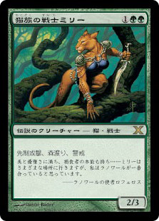 (10E)猫族の戦士ミリー/MIRRI CAT WARRIOR
