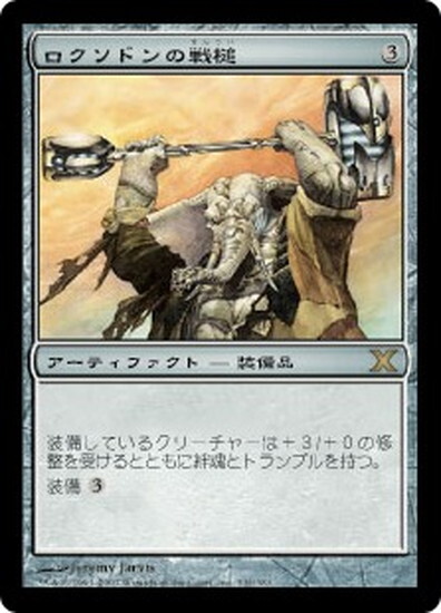 (10E)ロクソドンの戦槌(F)/LOXODON WARHAMMER