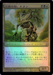 LRW)包囲の塔、ドラン(F)/DORAN THE SIEGE TOWER | (FOIL)神話