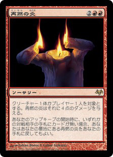 (EVE)再燃の炎/REKINDLED FLAME