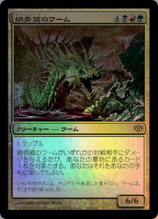 (CON)納骨蔵のワーム(F)/CHARNELHOARD WURM