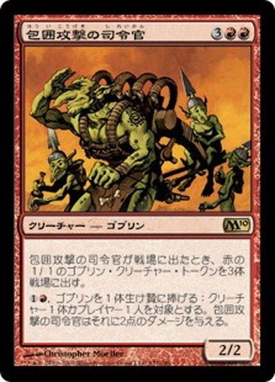 (M10)包囲攻撃の司令官(F)/SIEGE-GANG COMMANDER