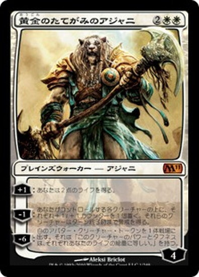 (M11)黄金のたてがみのアジャニ(F)/AJANI GOLDMANE