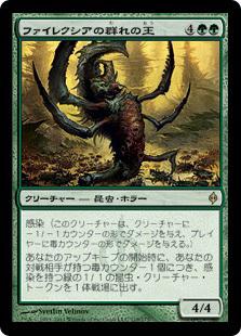 (NPH)ファイレクシアの群れの王/PHYREXIAN SWARMLORD