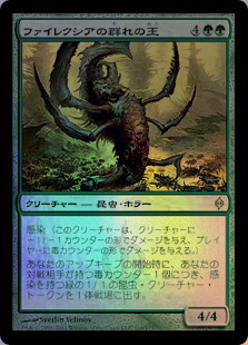 (NPH)ファイレクシアの群れの王(F)/PHYREXIAN SWARMLORD