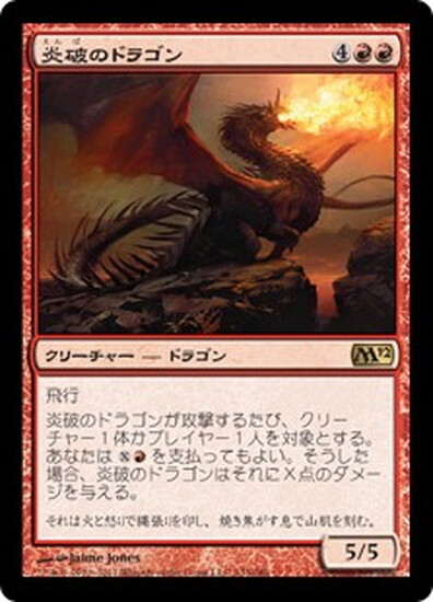 (M12)炎破のドラゴン(F)/FLAMEBLAST DRAGON