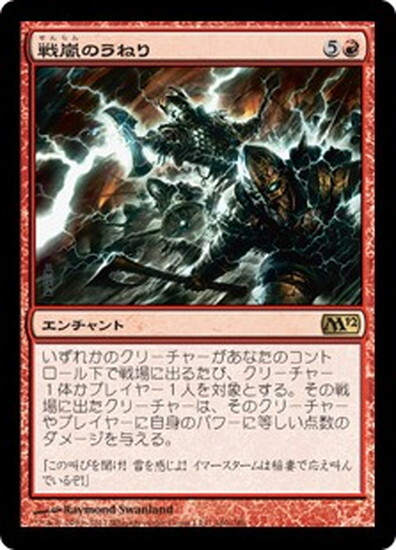 (M12)戦嵐のうねり(F)/WARSTORM SURGE