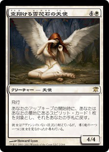 (ISD)空翔ける雪花石の天使/ANGEL OF FLIGHT ALABASTER