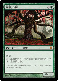 (ISD)解放の樹/TREE OF REDEMPTION