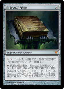 (ISD)死者の呪文書/GRIMOIRE OF THE DEAD