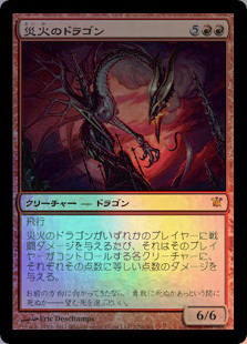 (ISD)災火のドラゴン(F)/BALEFIRE DRAGON