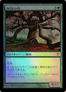 (ISD)解放の樹(F)/TREE OF REDEMPTION