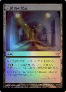 (DKA)大天使の霊堂(F)/VAULT OF THE ARCHANGEL