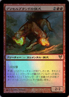 (AVR)グリセルブランドの猟犬(F)/HOUND OF GRISELBRAND