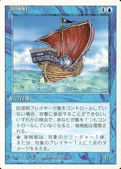 (4ED)海賊船(白枠)(96年)/PIRATE SHIP