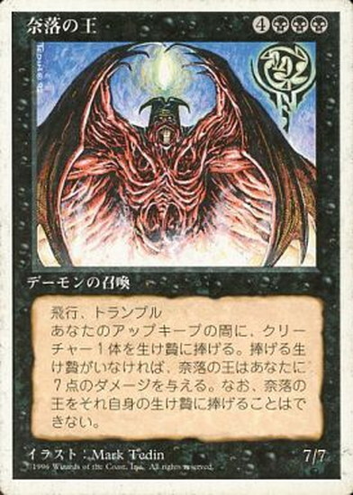 4ED)奈落の王(白枠)(96年)/LORD OF THE PIT | 神話レア・レア