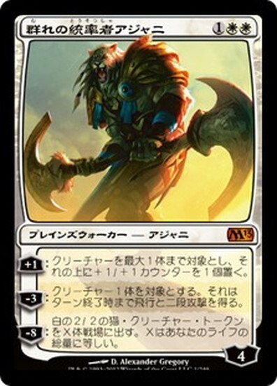 (M13)群れの統率者アジャニ(F)/AJANI CALLER OF THE PRIDE