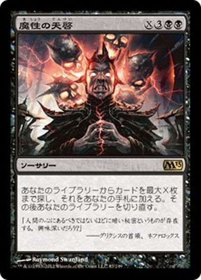 (M13)魔性の天啓(F)/DIABOLIC REVELATION