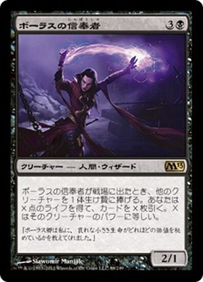 (M13)ボーラスの信奉者(F)/DISCIPLE OF BOLAS