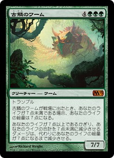 (M13)古鱗のワーム(F)/ELDERSCALE WURM