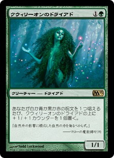 (M13)クウィリーオンのドライアド(F)/QUIRION DRYAD